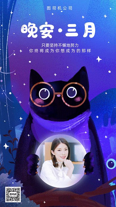 晚安三月gif动态海报