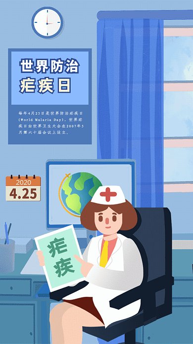 世界防治疟疾日GIF动态海报