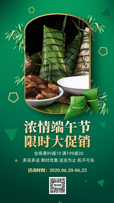 端午节促销gif手机海报