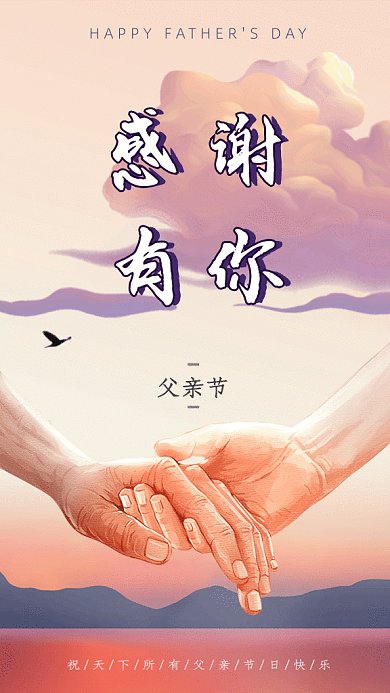 父亲节GIF动态海报