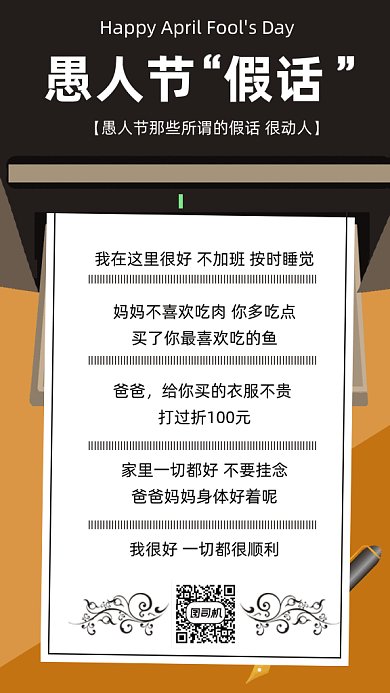 简约愚人节“假话”gif动态海报