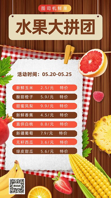 水果大拼团gif手机海报
