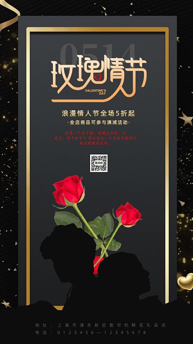 原创玫瑰情人节GIF动态海报