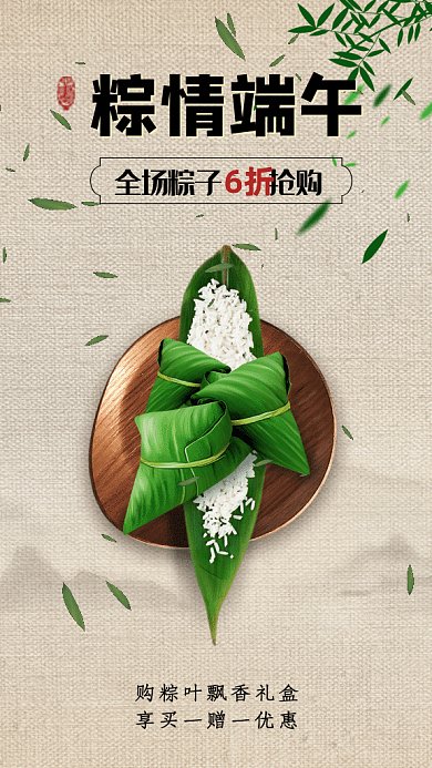 端午节促销GIF动态海报