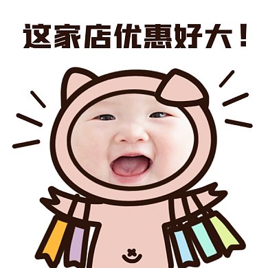 可爱搞怪促销优惠gif表情包