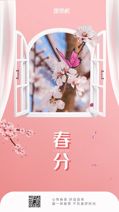 原创春分GIF动态海报