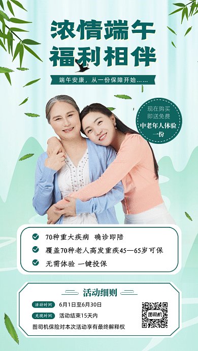 端午节保险GIF动态海报