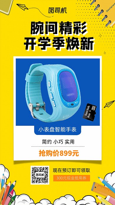 原创卡通手绘开学季促销GIF动态海报