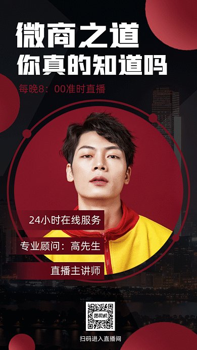 微商线上直播gif动态海报