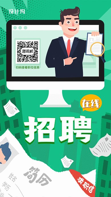 在线招聘GIF动态海报