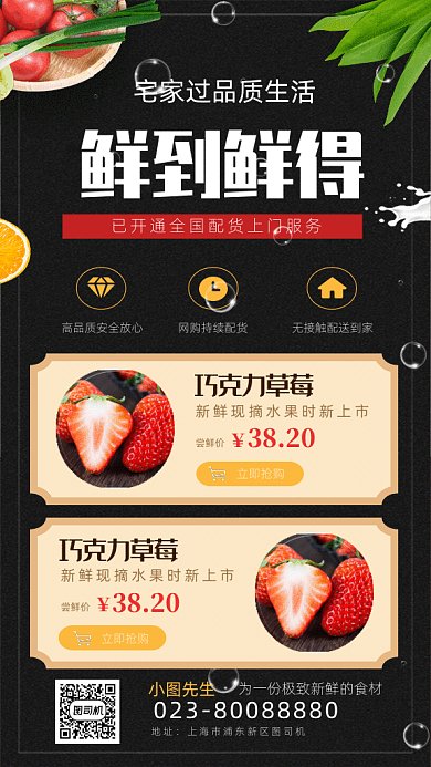 原创线上配送GIF动态海报