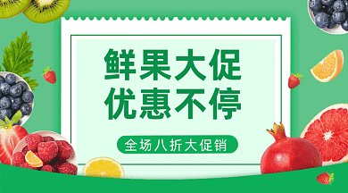 水果促销gif横图