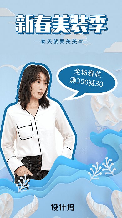 原创春装GIF动态海报