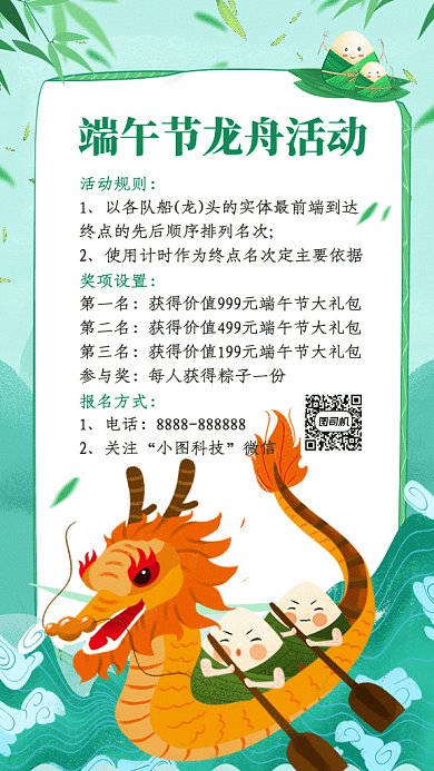 端午节龙舟活动GIF动态海报