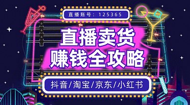 酷炫直播课gif横图
