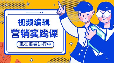 视频剪辑培训学习直播课gif横图