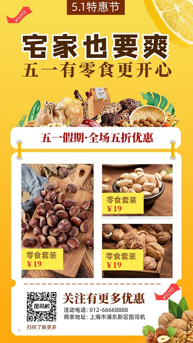 五一零食促销GIF动态海报