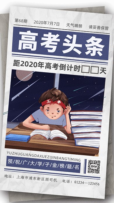 高考头条GIF动态海报