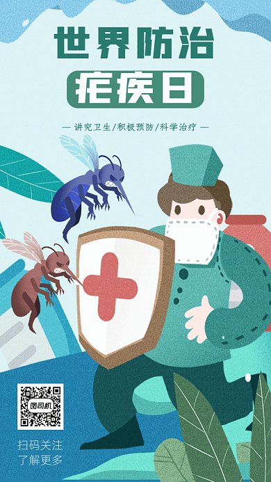 世界防治疟疾日GIF动态海报