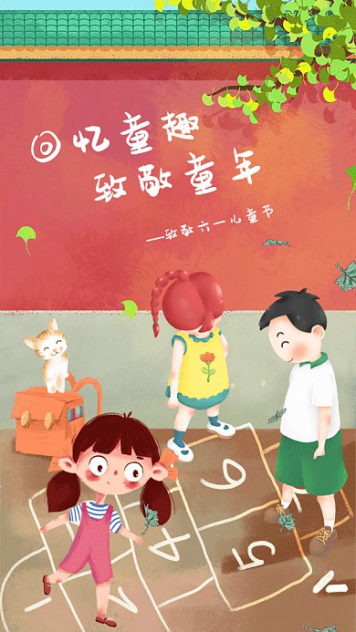 追忆六一儿童节GIF动态海报