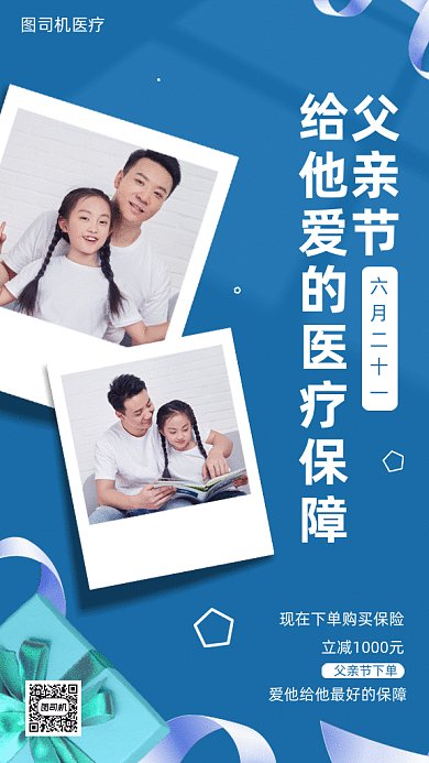 父亲节医疗保险gif手机海报