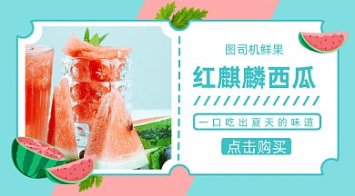 夏季水果西瓜特卖gif横图