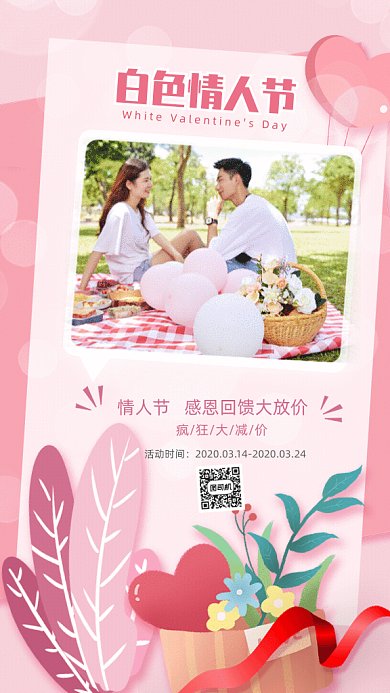 原创白色情人节GIF动态海报