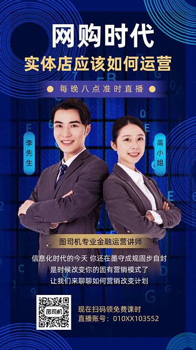 营销运营直播课gif动态海报