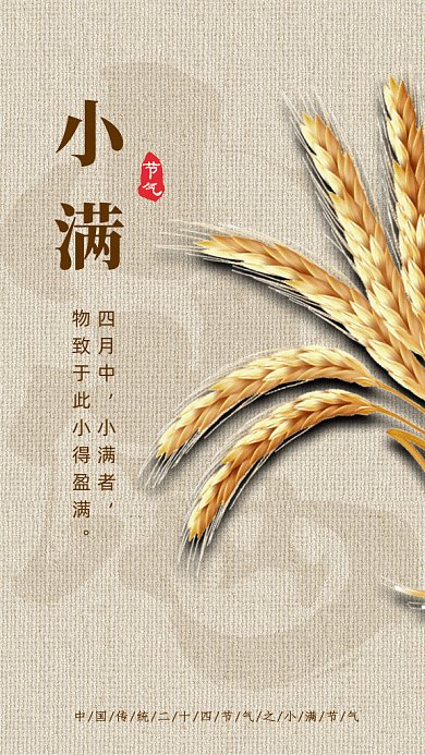 小满节气GIF动态海报