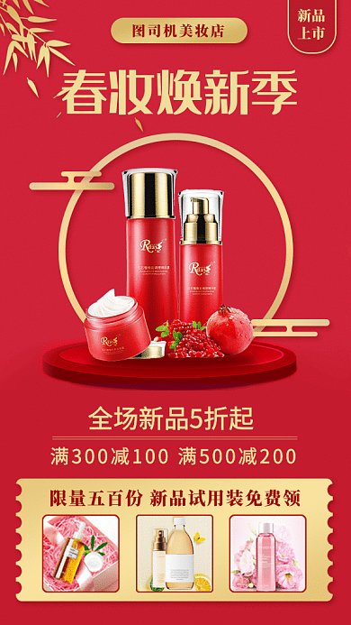 简约红石榴护肤品上新促销GIF海报