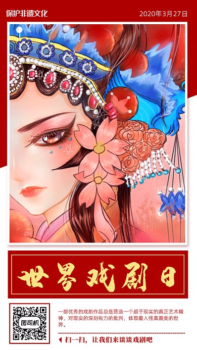 中国风世界戏剧日非遗文化宣传GIF海报