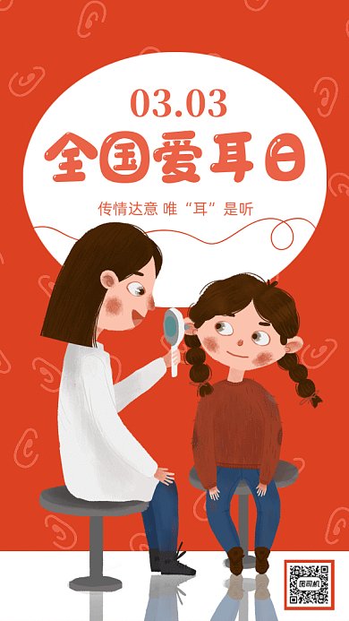 卡通全国爱耳日gif动态海报