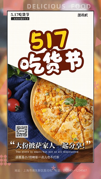 517吃货节GIF动态海报