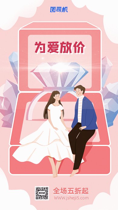原创情人节促销GIF动态海报