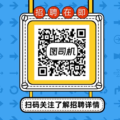 大气扁平招聘gif动态二维码