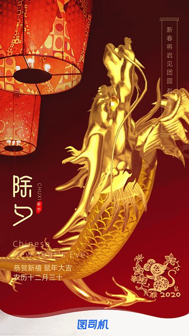 除夕新年GIF动态海报
