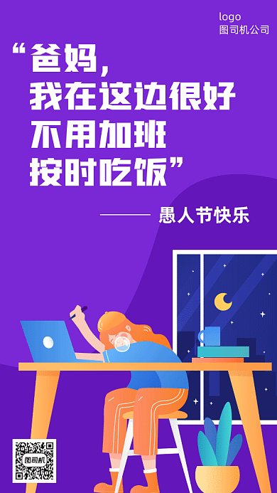 愚人节快乐gif动态海报