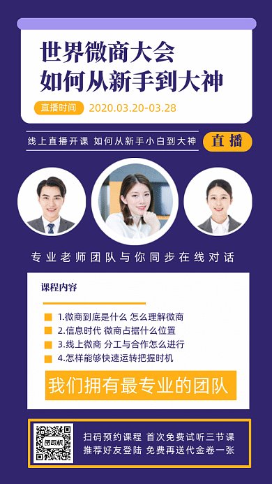 世界微商大会直播课gif动态海报