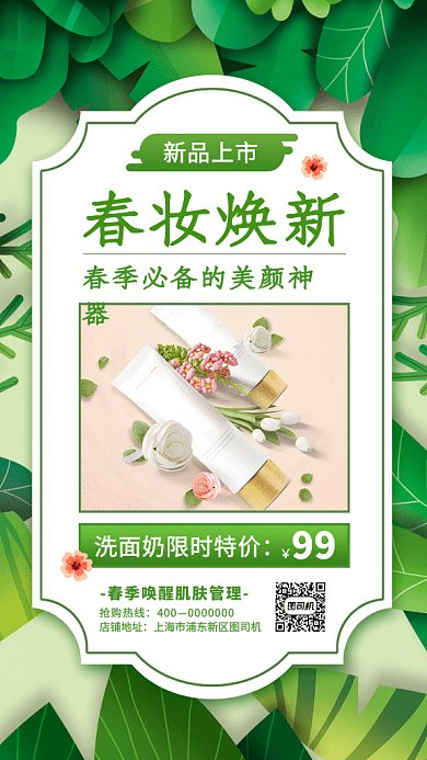 文艺清新洗面奶春季上新GIF海报