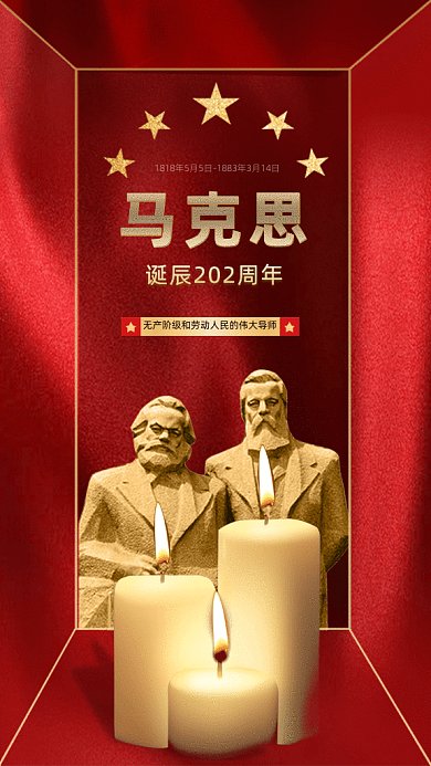 马克思诞辰GIF动态海报