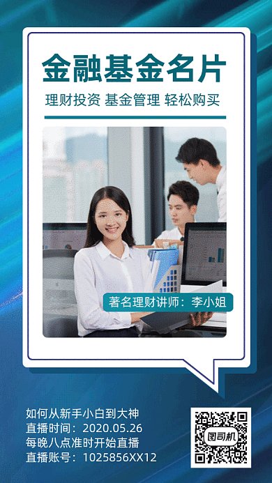 金融基金名片gif手机海报