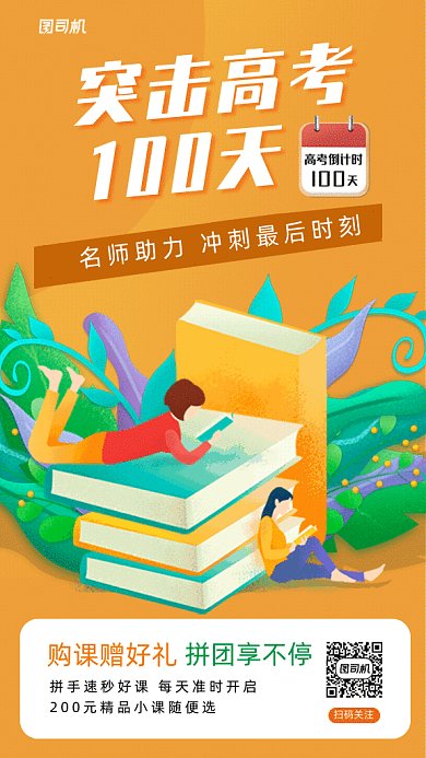 高考培训班GIF动态海报