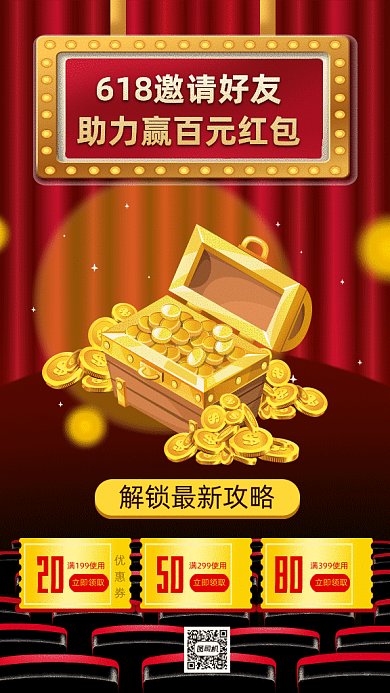 618赢百元红包gif手机海报