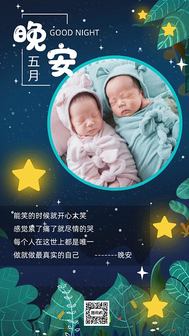 晚安五月gf动态海报