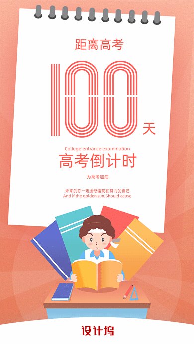 原创高考倒计时GIF动态海报
