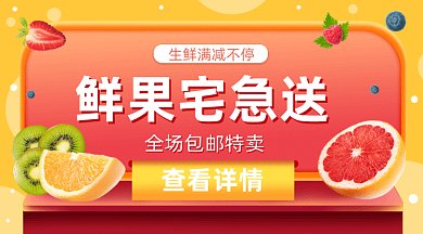 鲜果宅急便gif横图
