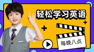 英语教育培训gif横图