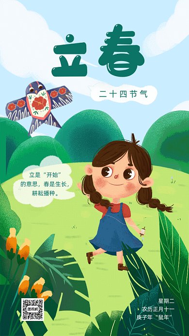 原创卡通手绘立春GIF动态海报