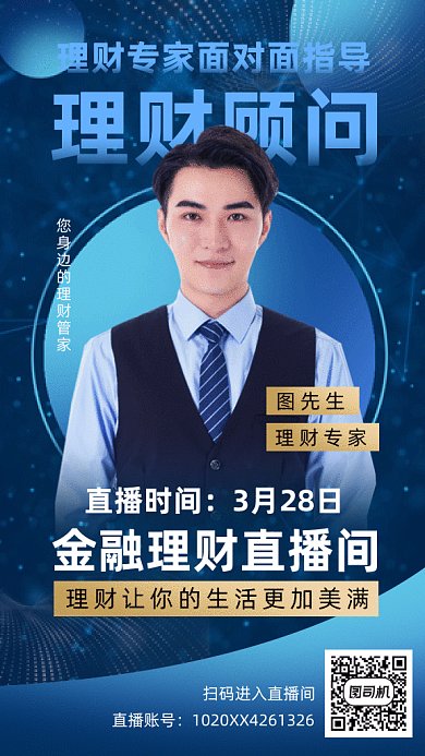 金融理财直播课gif动态海报