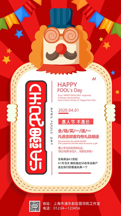 原创愚人节GIF动态海报